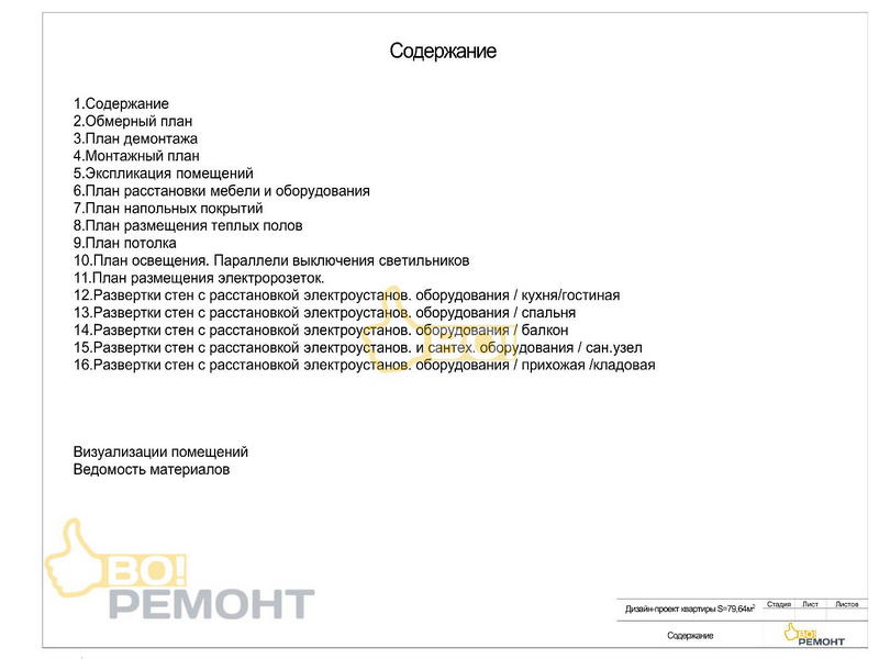 Дизайн-проект квартиры 79 м2-102